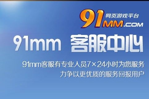 91mm網頁遊戲 91mm網頁遊戲