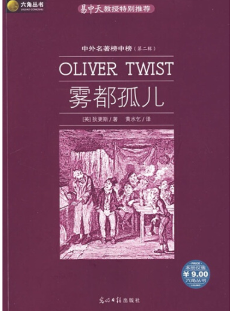 霧都孤兒(2007年光明日報出版社出版的圖書) 霧都孤兒(2007年光明日報出版社出版的圖書)