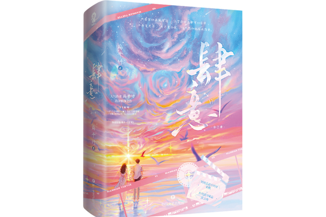 肆意(2024年1月四川文藝出版社出版的圖書) 肆意(2024年1月四川文藝出版社出版的圖書)