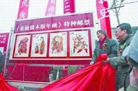 朱仙鎮木版年畫特種郵票
