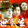 蓋世武生 蓋世武生