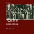 危機關頭 危機關頭