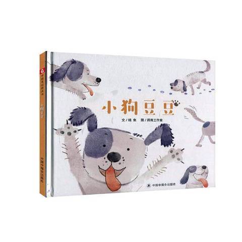 小狗豆豆(2020年中國福利會出版社出版的圖書) 小狗豆豆(2020年中國福利會出版社出版的圖書)