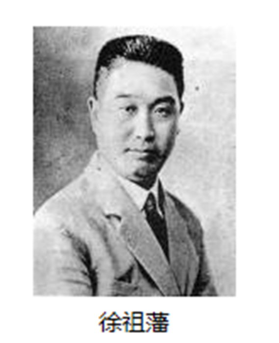 徐祖藩 徐祖藩