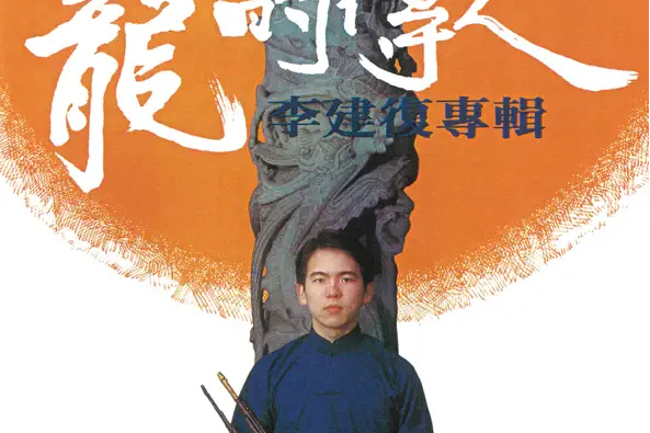 龍的傳人(1980年發行的音樂專輯) 龍的傳人(1980年發行的音樂專輯)