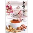 中華養生藥茶 中華養生藥茶