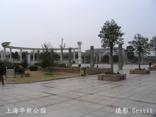 華新人民公園