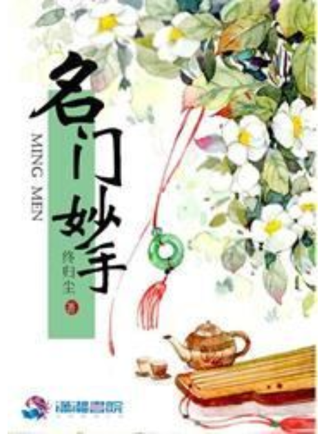 名門妙手 名門妙手
