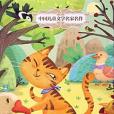 一隻想飛的貓（美繪注音版）/中國兒童文學名家名作