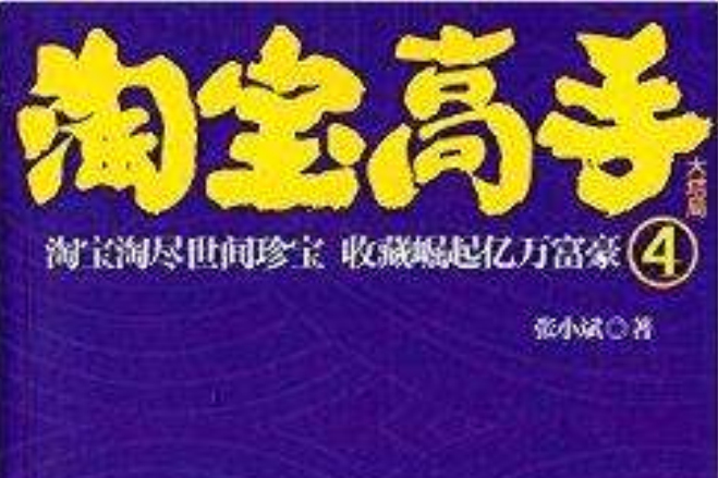 淘寶高手4 淘寶高手4