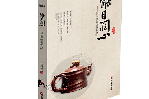 觸目潤心 觸目潤心