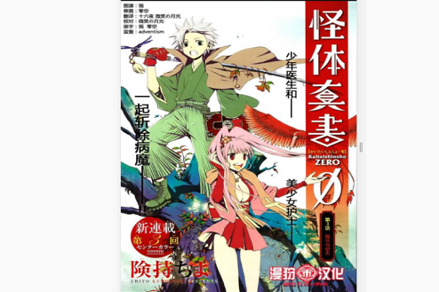 怪體真書零 怪體真書零