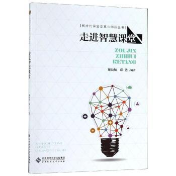 走進智慧課堂 走進智慧課堂