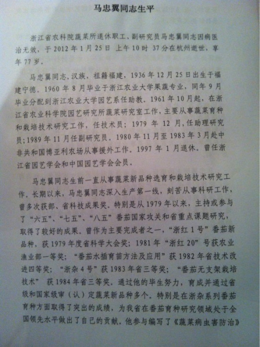 馬忠翼 馬忠翼