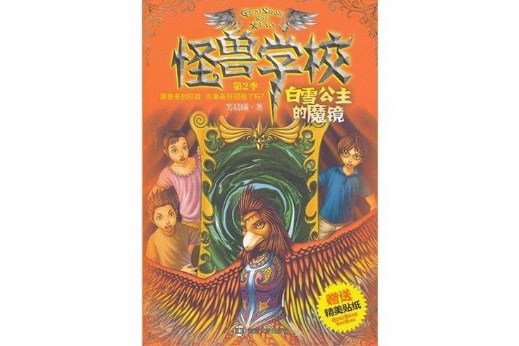 怪獸學校 怪獸學校