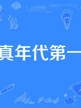 大衛·修蒙(David Schwimmer) 大衛·修蒙(David Schwimmer)