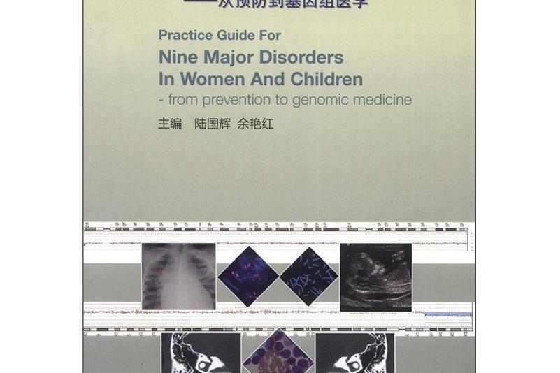 實用婦嬰九病 實用婦嬰九病