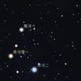 南河(中國傳統天文學星官) 南河(中國傳統天文學星官)