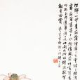 香滿蒲塘圖 香滿蒲塘圖