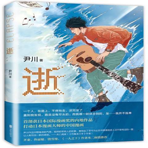 逝(2019年北京聯合出版公司出版的圖書) 逝(2019年北京聯合出版公司出版的圖書)