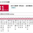 汕頭公交181路 汕頭公交181路