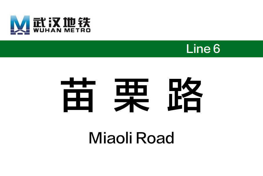 苗栗路站 苗栗路站