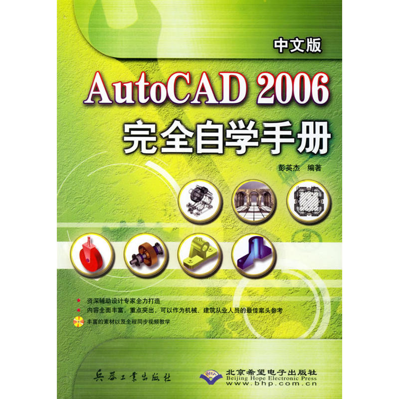 中文版AutoCAD2006完全自學手冊