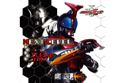 NEXT LEVEL(YU-KI (北村夕起)演唱歌曲) NEXT LEVEL(YU-KI (北村夕起)演唱歌曲)