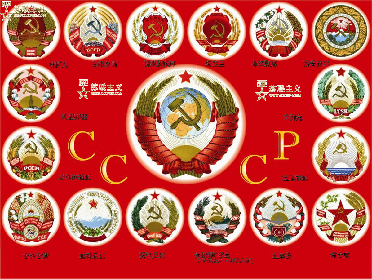 蘇聯及其加盟共和國國徽