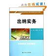 出納實務(2014年中國人民大學出版社出版圖書) 出納實務(2014年中國人民大學出版社出版圖書)