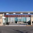 北京郵電大學計算機學院