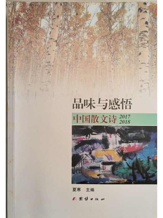 品味與感悟 品味與感悟