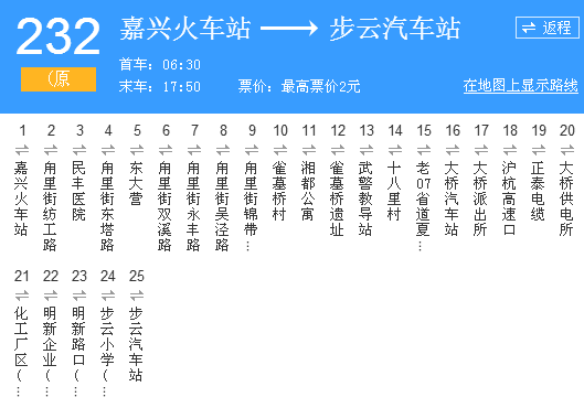 嘉興公交232路 嘉興公交232路