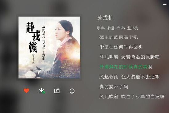 赴戎機 赴戎機