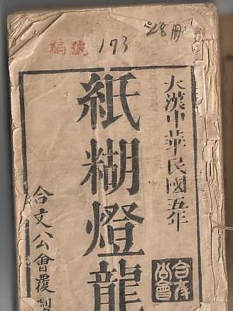 紙糊燈籠