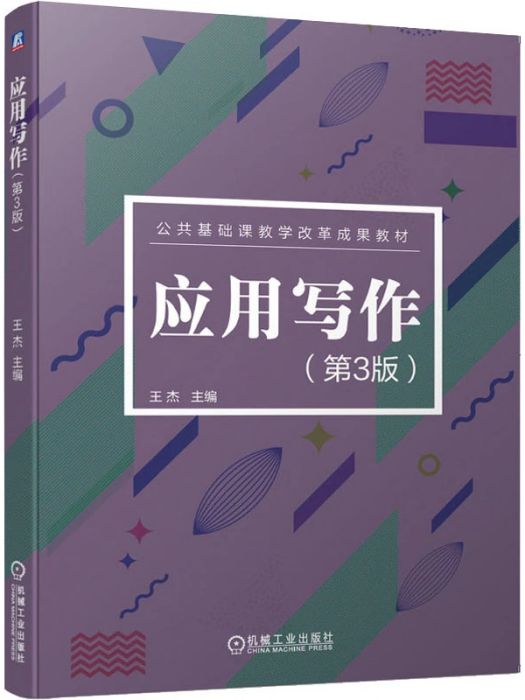 套用寫作(2020年機械工業出版社出版的圖書)