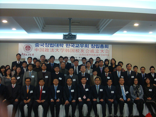 中國政法大學韓國校友會成立