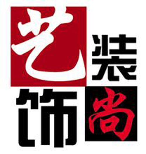 藝尚裝飾 藝尚裝飾