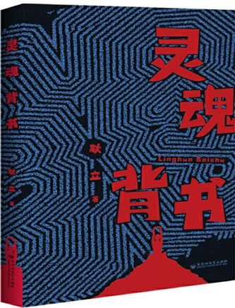 靈魂背書 靈魂背書