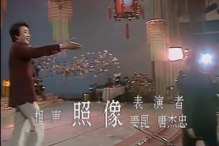 照相(相聲) 照相(相聲)