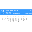 襄陽公交539路 襄陽公交539路