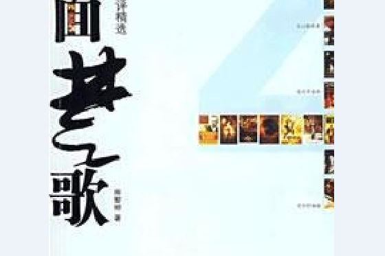 四面楚歌(2008年花城出版社出版的圖書) 四面楚歌(2008年花城出版社出版的圖書)