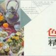 色彩精解 色彩精解