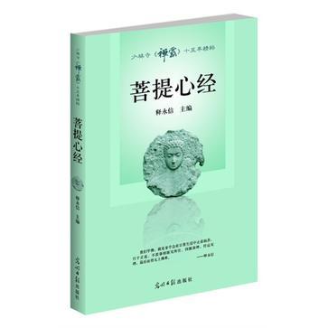 菩提心經 菩提心經