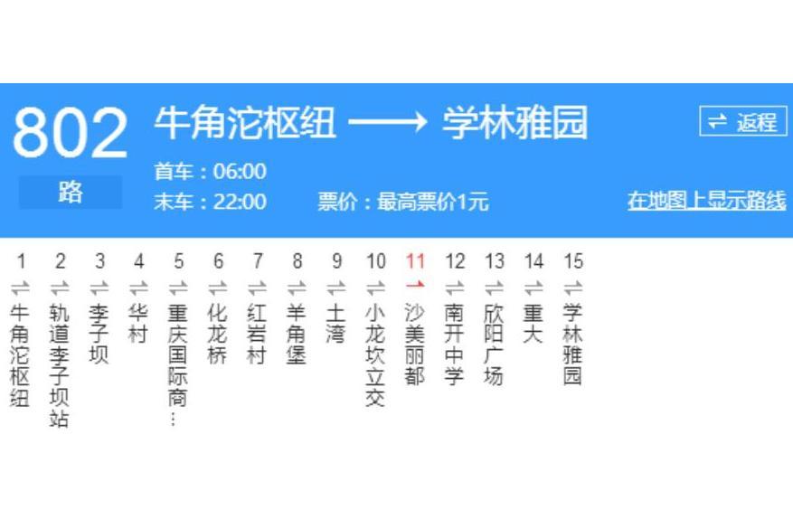 重慶公交802路 重慶公交802路