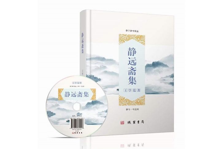 靜遠齋集 靜遠齋集