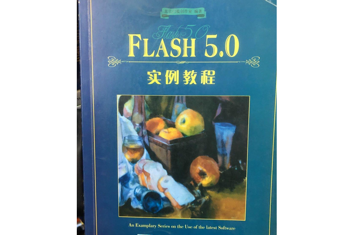 Flash5.0實例教程 Flash5.0實例教程