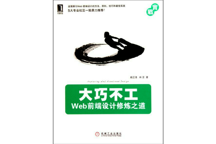 大巧不工 大巧不工
