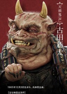 鎌倉物語(2017年山崎貴執導的奇幻劇情片)
