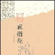 戒指花 戒指花